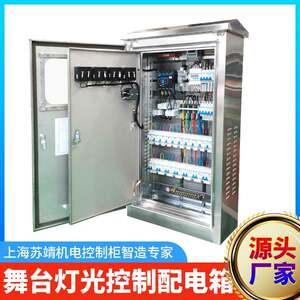 城市展厅文化馆舞台灯光音响设备控制电箱户外照明灯防雨配电箱
