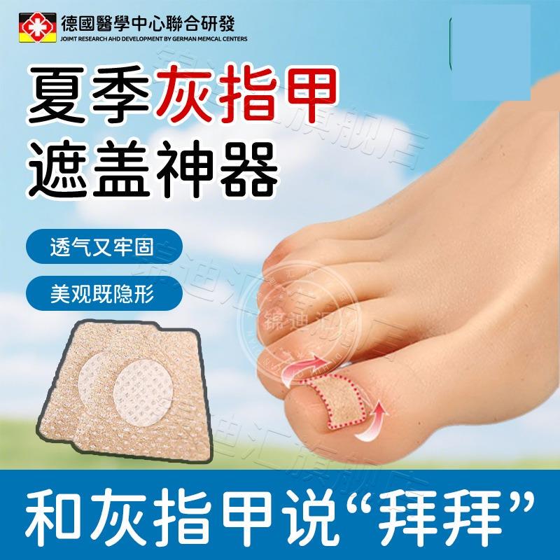 Medical Toenail Cover-Up Patch for Onychomycosis, Special Wound Patch for Toenail Concealment, Summer Nail Protection Patch Zj Medical Toenail Cover-Up Patch for Onychomycosis, Special Wound Patch for Toenail Concealment, Summer Nail Protection Patch Zj