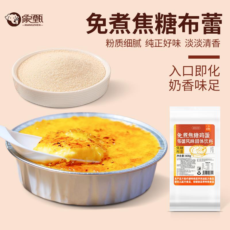 No-Cook Caramel Pudding Powder Flushing Ready-To-Eat Caramel Baked Pudding Powder Handmade LAOSHU Dessert Baked Pudding Latte