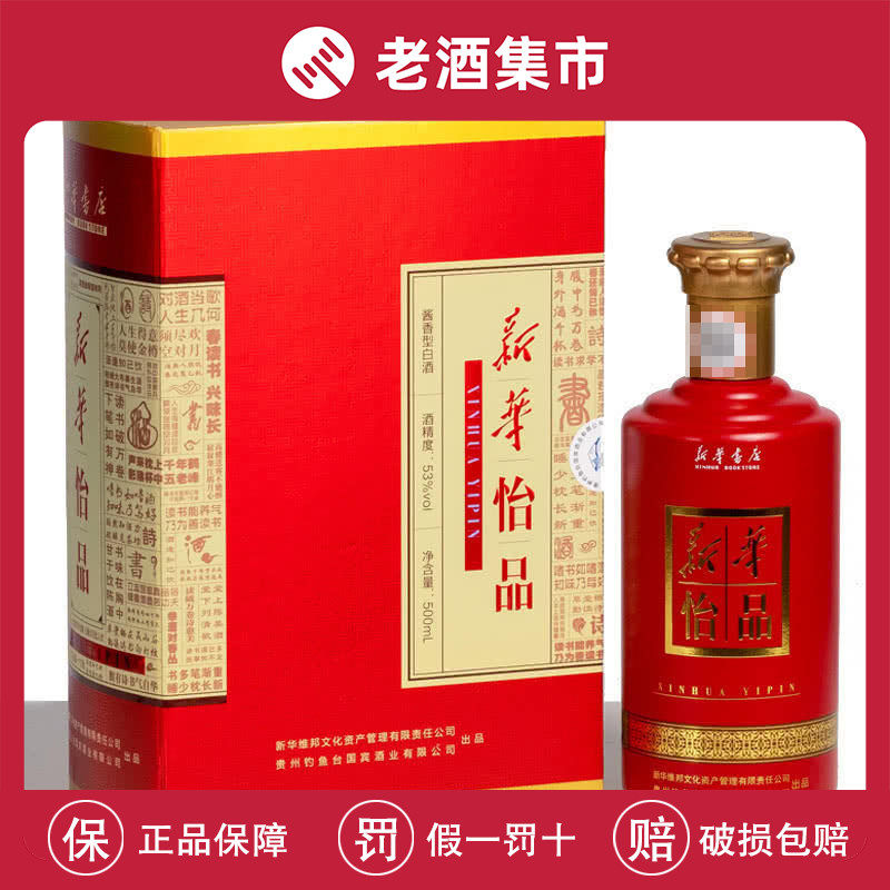 钓鱼台新华怡品53度酱香型白酒500ml*1瓶礼盒装送团购送礼评价- 淘宝网