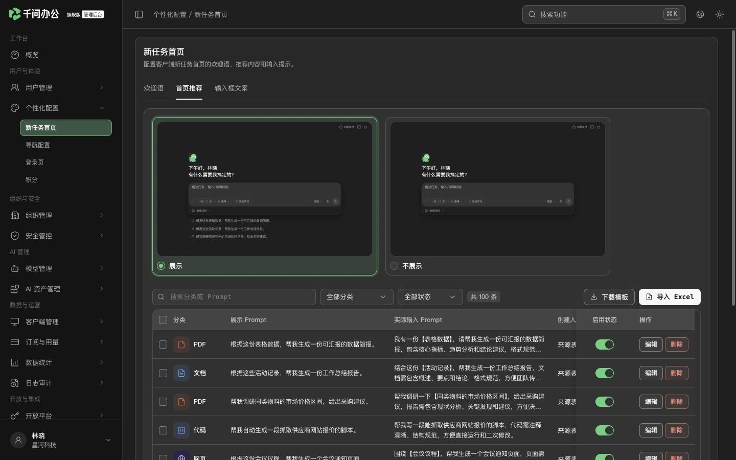 QwenWork 产品界面