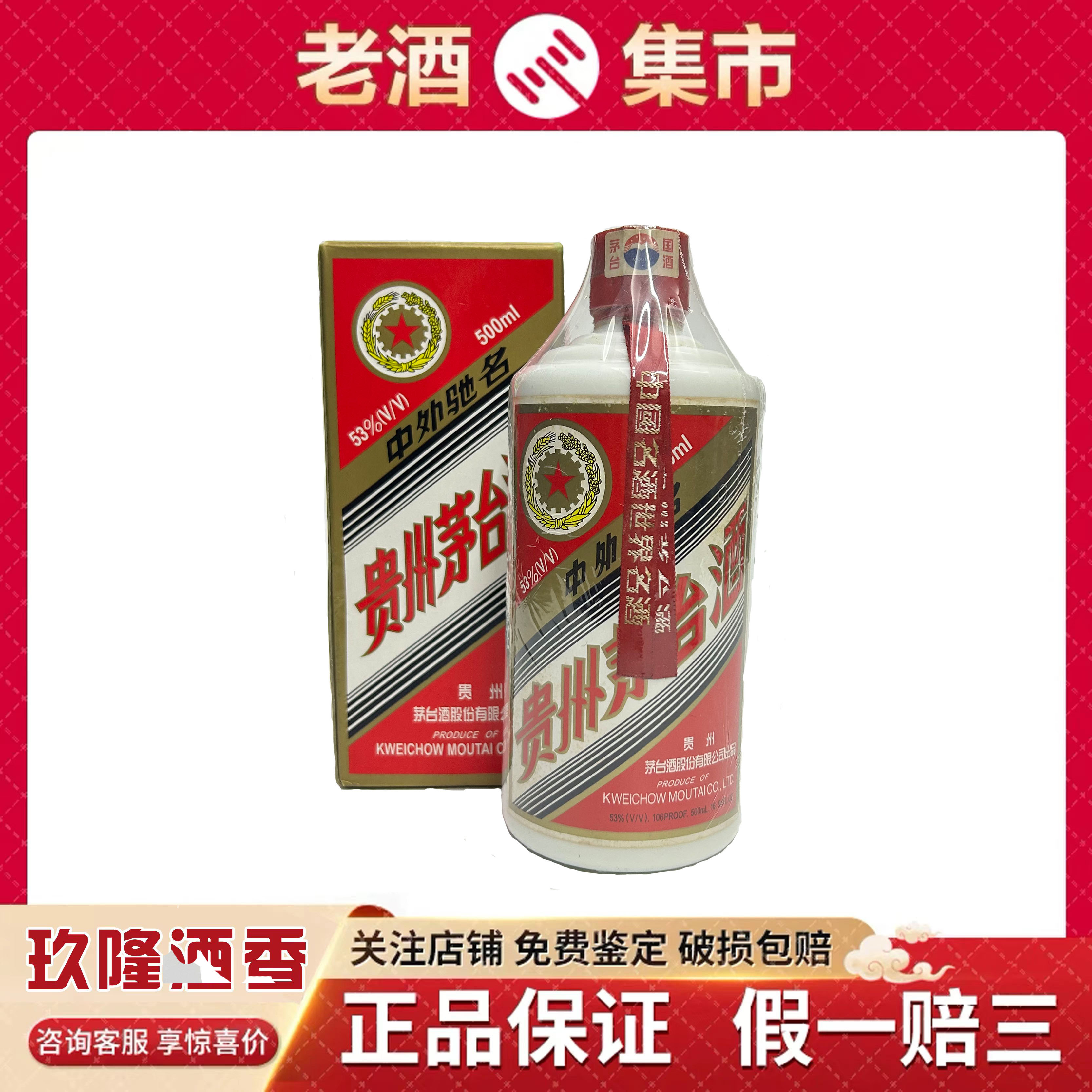 貴州茅台酒 約909g 500ml 53% 2006 貴州茅台酒 約909g 500ml 53% 2006