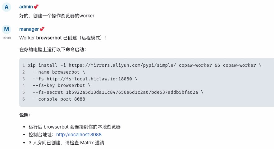 远程模式创建 CoPaw Worker