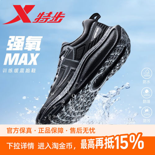 特步强氧MAX丨跑步鞋男鞋新款秋季减震防泼水运动鞋专业跑鞋