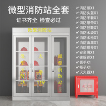 Stainless steel mini fire station emergency supply cabinet tool and equipment display storage cabinet fire extinguishing equipment box fire cabinet