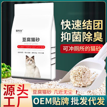 Tofu cat litter 6L deodorized dust-free milk-scented tofu litter cat litter special cat litter manufacturer cat litter in large quantities