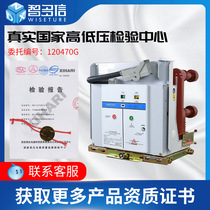 Road S1-12 6V0A household 6 high-voltage vacuum breaker ZN handcart type 10KV pole-mounted circuit breaker VS1-12 6 devices