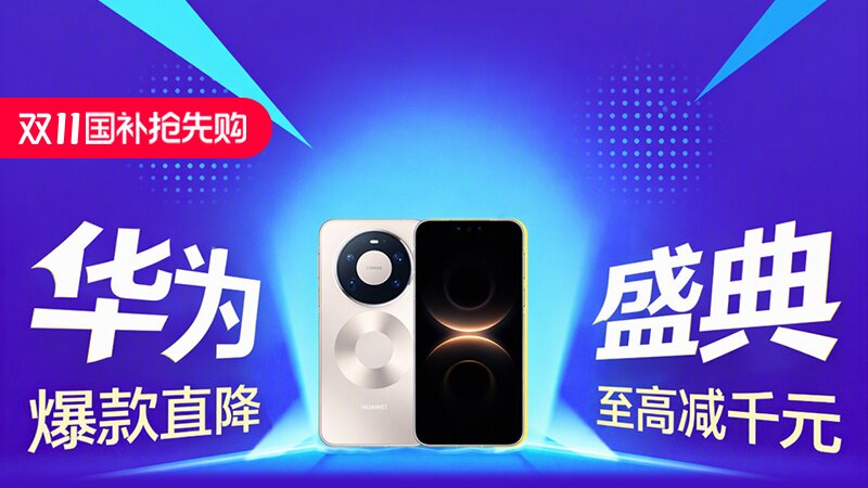 华为盛典
