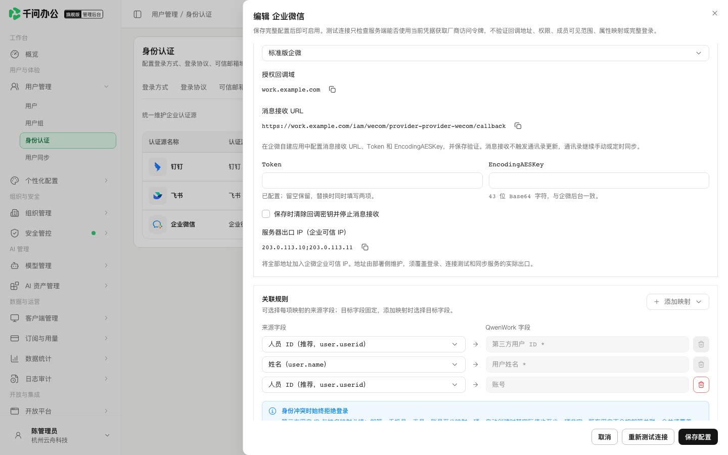 QwenWork 产品界面