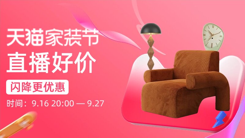 直播好价