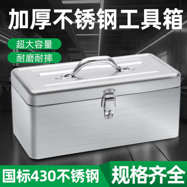 Stainless steel tool box industrial grade thickened storage box car-mounted household multi-function hardware iron box double-layer handheld