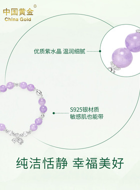中国黄金925银紫水晶铃兰花手链女新款情绪稳定手串七夕礼物