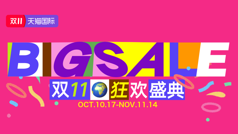 电商活动资讯线报网news.2020618.com/xianbao/分享有关“天猫国际-双11现货-超级店会场-官方立减15%起0”的淘宝天猫优惠活动