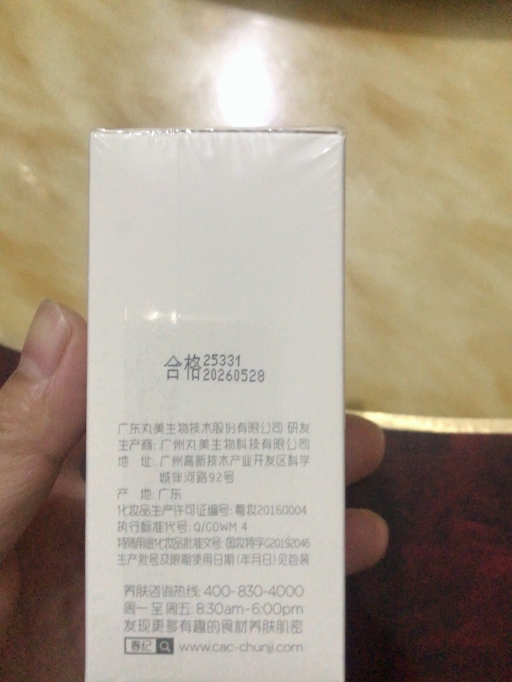 清爽不油腻美白防晒乳45g评价