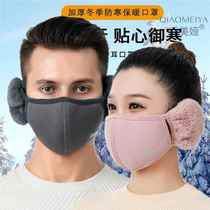 Northeast winter warm mask outdoor cycling anti-cold anti-freeze mouth and ear mask fashionable three-dimensional mens and womens cotton mask