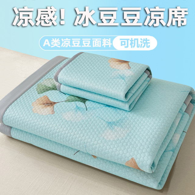 Ice Doudou Ice Silk Cool Mat Three-piece Set of Bedding Sheet Mat Student Dormitory Single and Double Washable Summer Air Conditioning Soft Mat