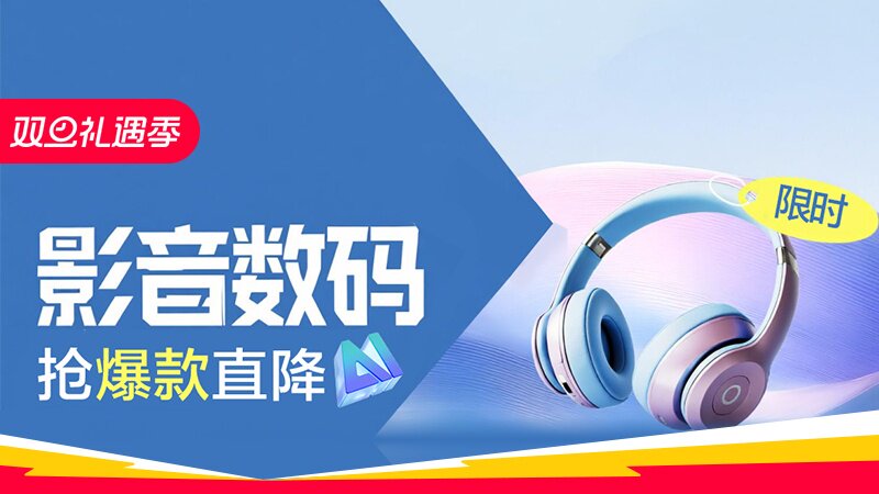 电商活动资讯线报网news.2020618.com/xianbao/分享有关“影音数码0”的淘宝天猫优惠活动