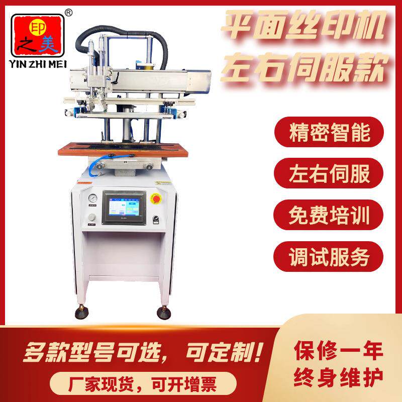 Jiangsu printing equipment manufacturer low-price promotion precision servo CNC convenient debugging intelligent flat screen printing machine