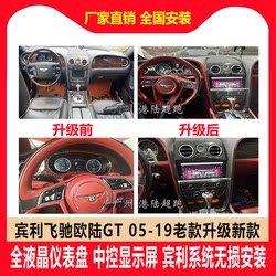 Bentley Flying Spur Continental GT 05-19 오래된 모델 업그레이드 새로운 Full LCD 계기판 중앙 제어 디스플레이에 적합합니다.