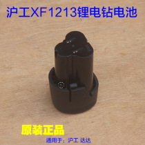 Shanghai Hugong 12V battery XF1213 lithium electric drill battery Long brand Youyou lithium electric hand drill 512 511 accessories