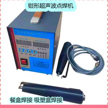Clamp type ultrasonic welding machine kh-6010 lunch box spot welding machine cake shop blister box stapler box stapler