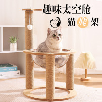 Douyins same cat climbing frame vertical cat claw column space capsule cat nest wear-resistant scratch-resistant non-shedding cat frame cat tree integrated