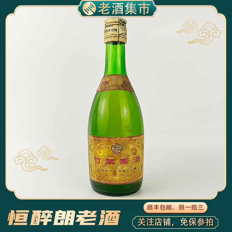 稀缺品90年代竹叶青酒45度500ml 1瓶酒满品相好评价- 淘宝网