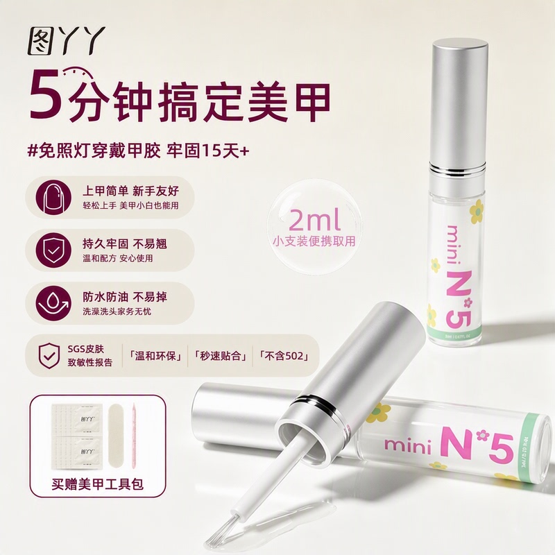 Tuya official store Nail Glue for Press-On Nails, No Lamp Needed, Quick-Drying, Strong Adhesive Nail Glue 2ml Portable Pack Tuya official store Nail Glue for Press-On Nails, No Lamp Needed, Quick-Drying, Strong Adhesive Nail Glue 2ml Portable Pack