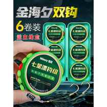 Luminous seven-star floating line set double hook golden Haixi finished main line set traditional wild fishing crucian carp special line set
