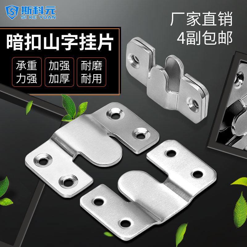 Stainless Steel Hanging Hook, Mountain-Shaped Clip, Sofa Connector, Picture Frame Hanging Piece, Invisible Fixing Cross-Stitch Frame Hook