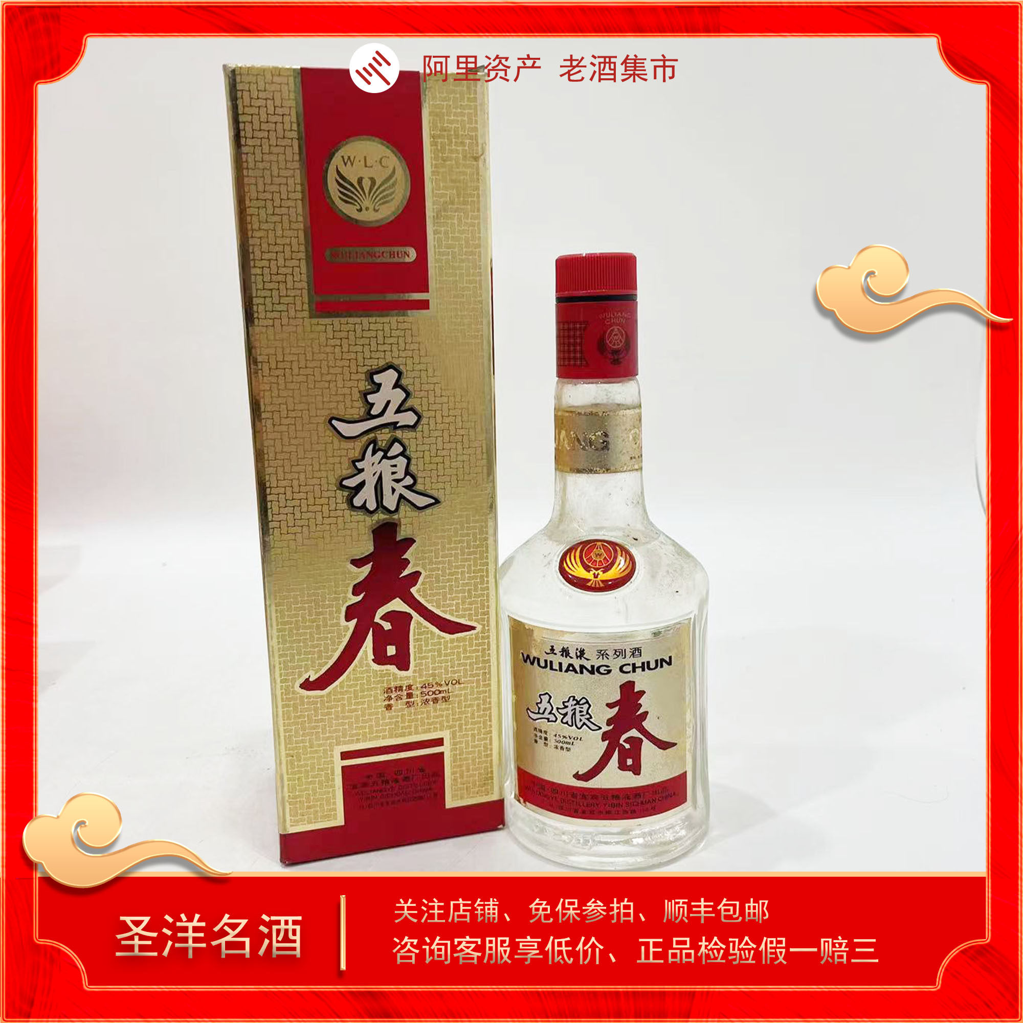 五粮液500ml 2001年 1円~五粮液 52% 500ml X23H210019