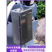 Electric car charger rain cover storage bag tricycle thickened socket waterproof sun protection battery car plug-in strip enlarged