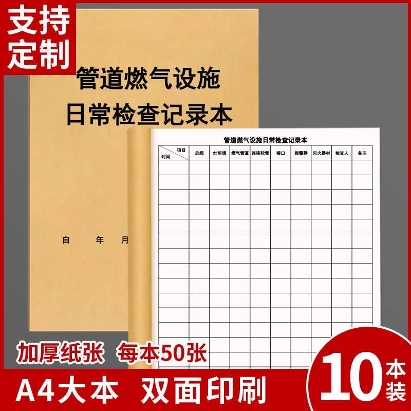 Pipe Gas Facility Daily Inspection Record Book, Gas Safety Property Management Inspection Registration Form, General Use Pipe Gas Facility Daily Inspection Record Book, Gas Safety Property Management Inspection Registration Form, General Use