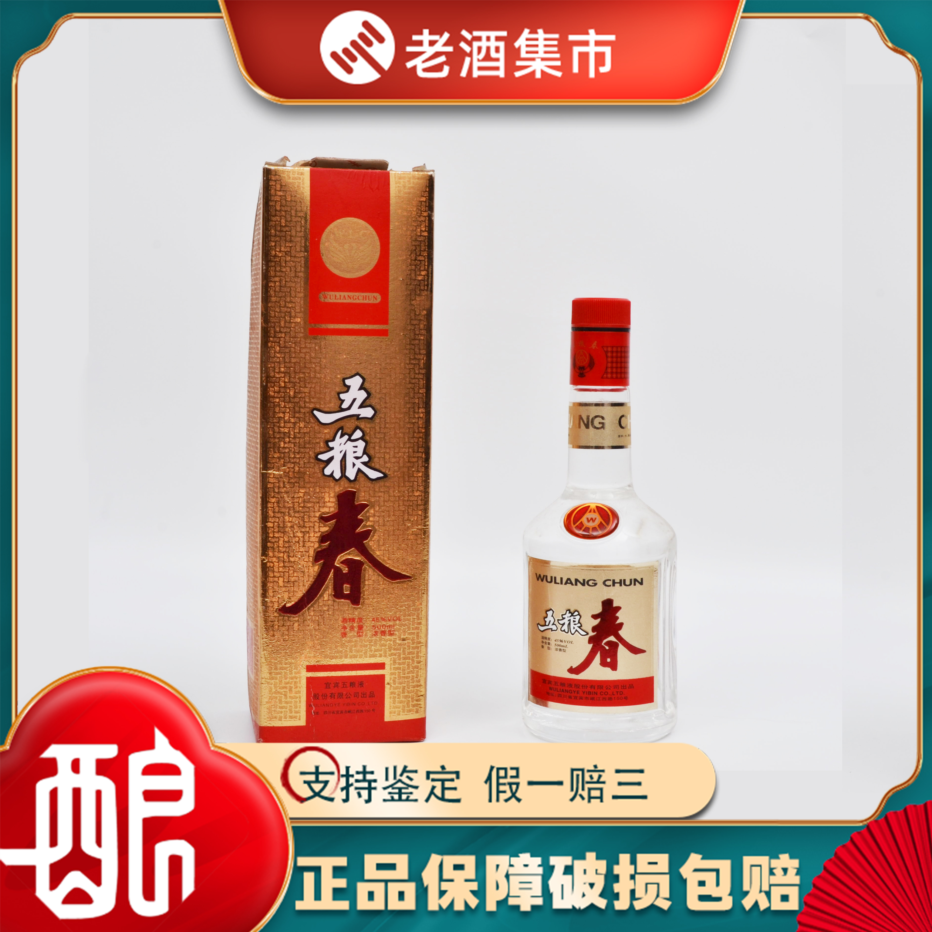 五粮春（五粮液）