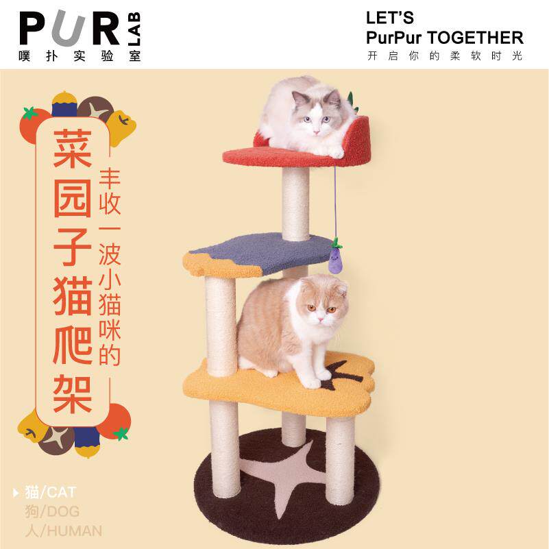 高档大猫商店 现胖货爬PurLab噗扑创意宠物猫架菜园子猫树窝