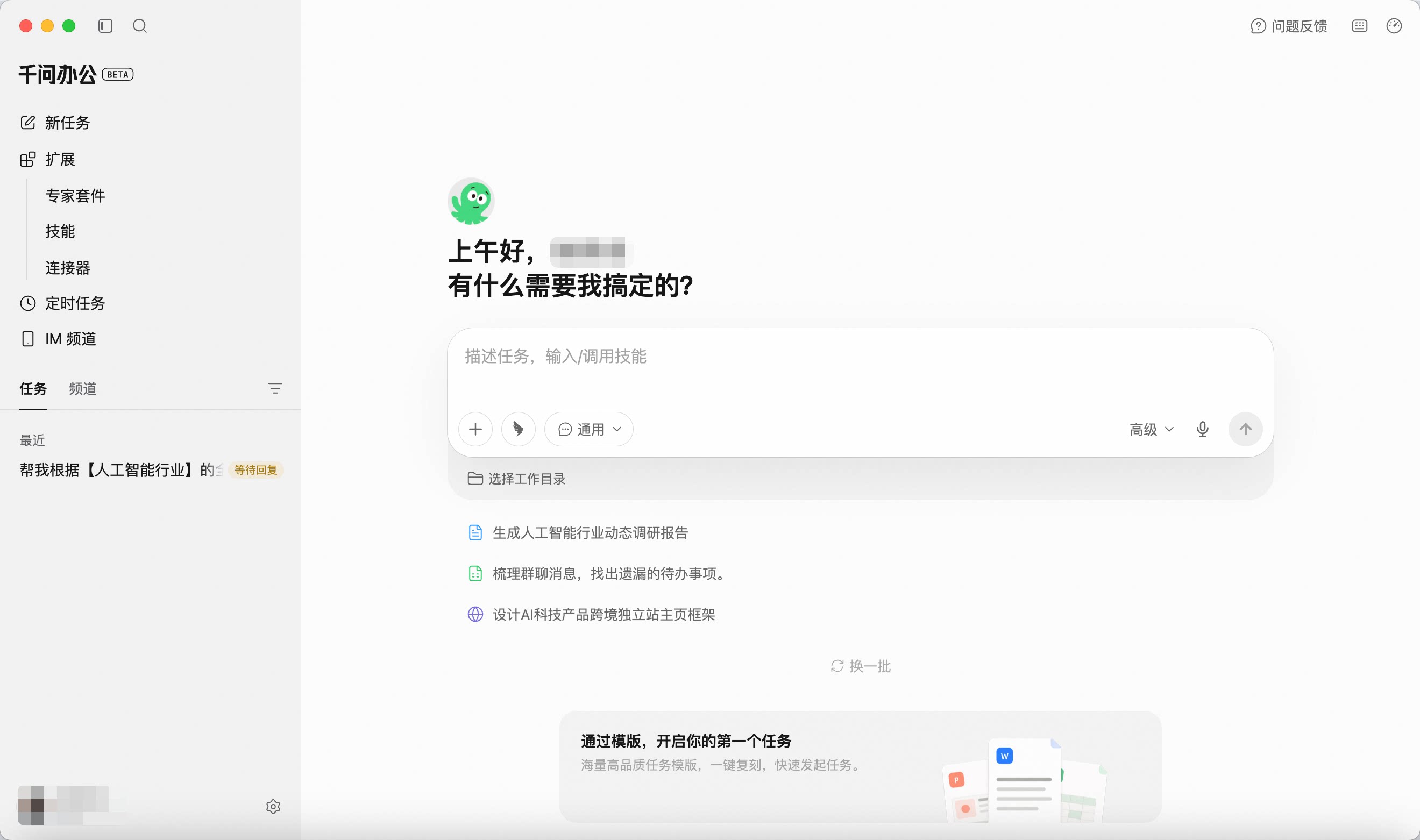 QwenWork 产品界面
