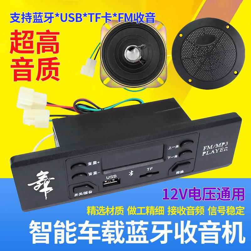 Electric Tricycle Radio Speaker, Four-Wheeler Car Audio Radio Player, Radio Amplifier Speaker
