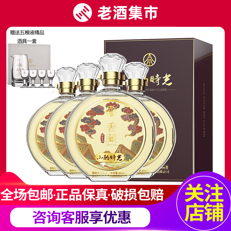 [Buy One, Get One Free] Wuliangye Leisure Time 52% Strong Fragrance Luxury Collection Cordyceps Grass Wine 666ml*4 Bottles
