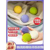 Soft rubber laundry ball decontamination and anti-tangle protection ball special laundry ball for drum washing machine anti-knotting artifact