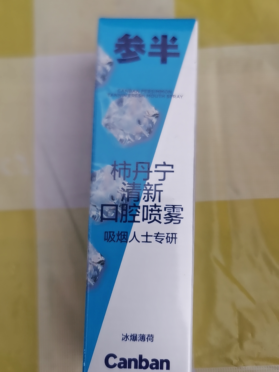 任选3件！参半口喷清新口腔喷雾20ml*3支测评分享