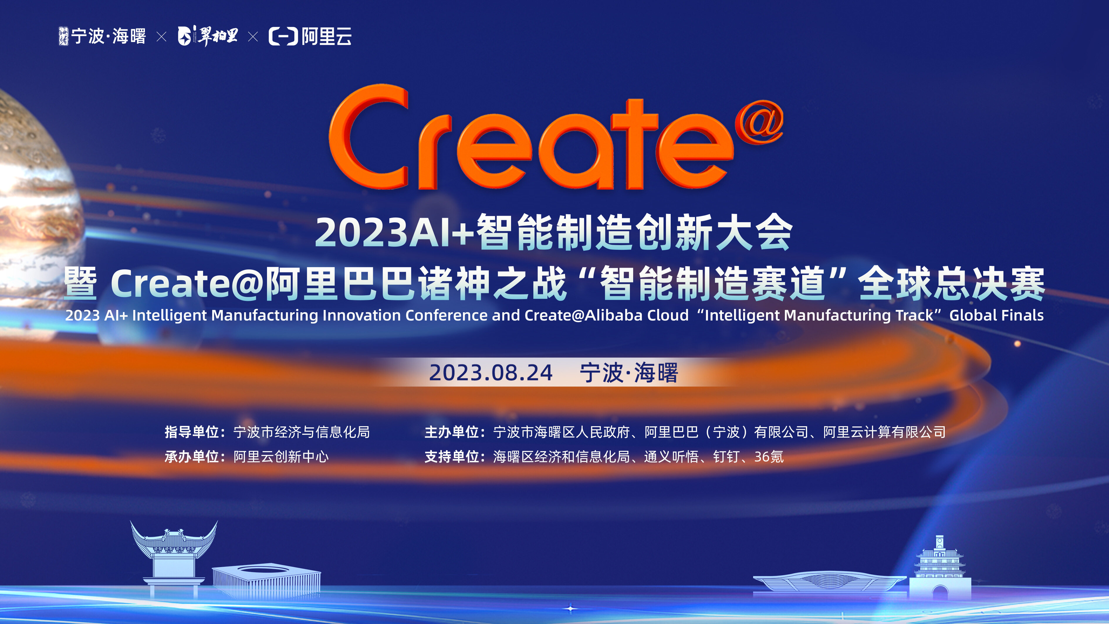 AI+”智能制造新标签，Create@阿里巴巴诸神之战“智能制造赛道”全球总决赛即将举行