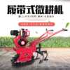 One-wheel plowing micro tillage machine, half plowing trencher, fertilizing and sowing, ground chain track micro tillage machine