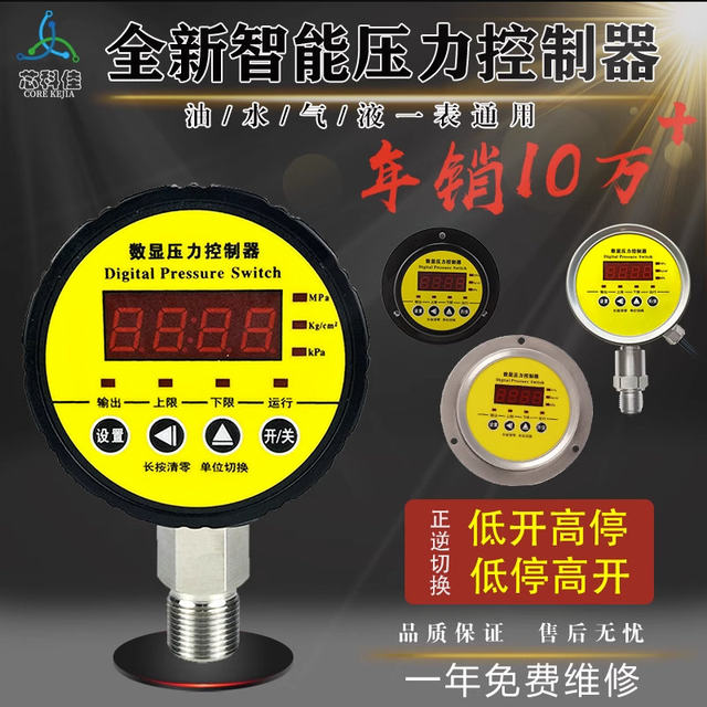 Digital display pressure controller pressure switch electrical contact pressure gauge water pressure oil pressure gas pressure electronic vacuum negative pressure gauge