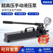 P SYB series 150MPa single-acting lightweight manual hydraulic pump portable lightweight manual pump
