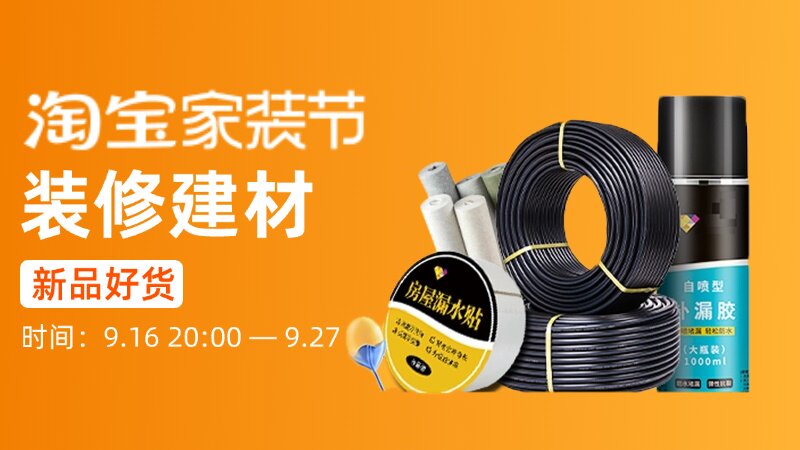 装修建材