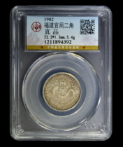 Gongbo Rating Authentic Fujian Official Bureau Erjiao Guangxu Yuanbao Longyang Silver Coin Chi 1894392
