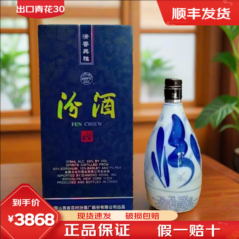 2015年山西汾酒青花30 出口汾酒53度375ml*6瓶整箱装清香美国评价- 淘宝网