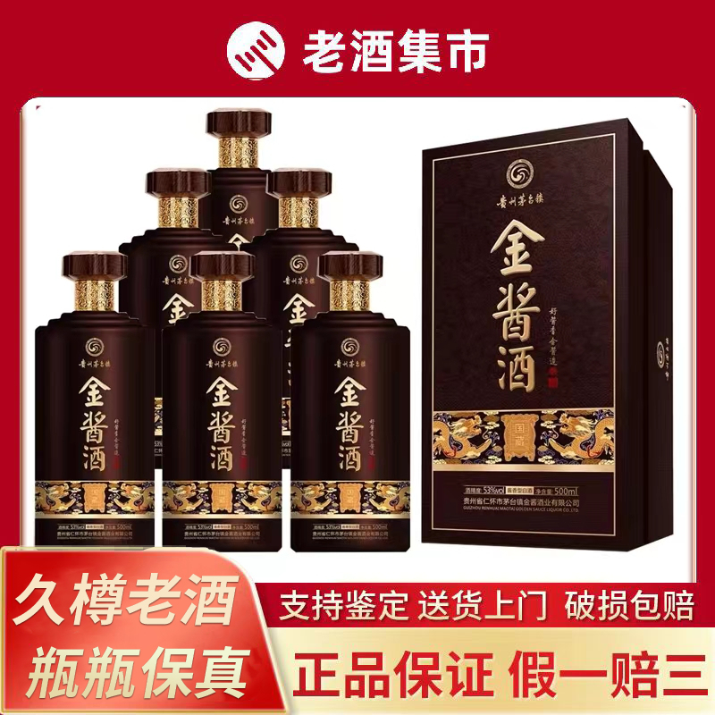 [2021 Vintage] Guizhou Jinjiang Liquor National Collection 53% Liquor with Sauce Flavor 500ml*6 Bottles Full Box Set