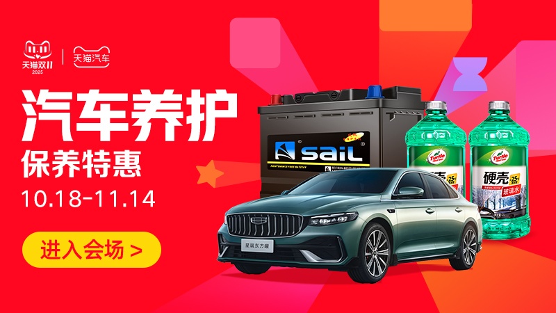 电商活动资讯线报网news.2020618.com/xianbao/分享有关“汽车养护0”的淘宝天猫优惠活动