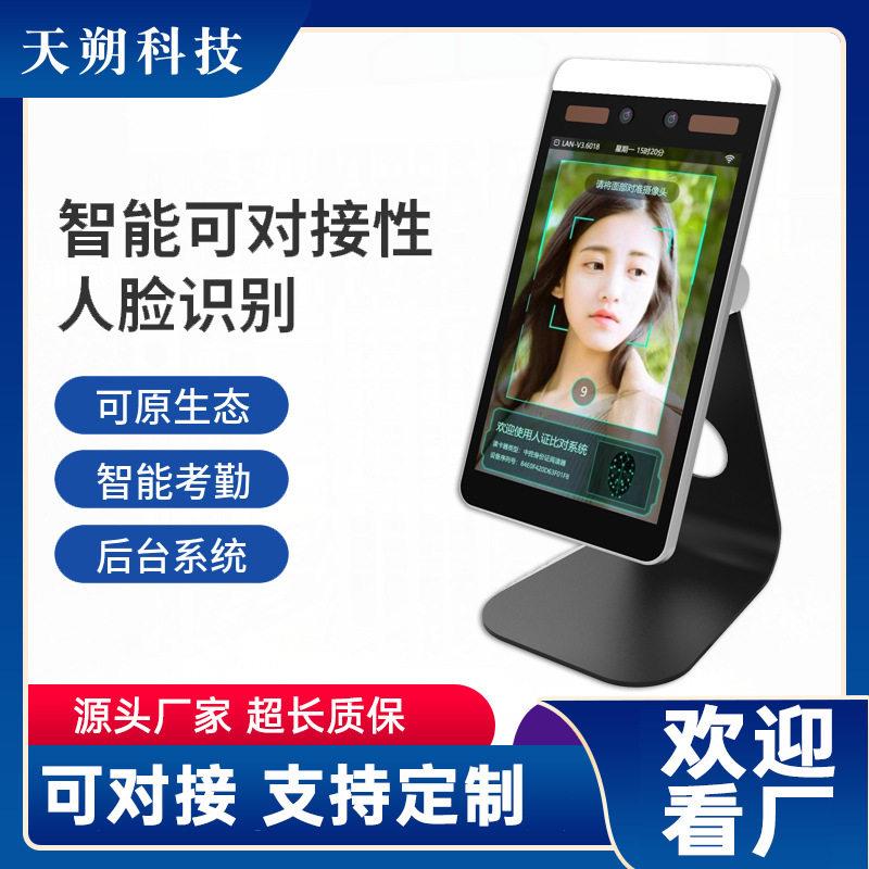 The Fayuan ecosystem supports docking with facial recognition all-in-one machine, multi-functional access control system, attendance machine
